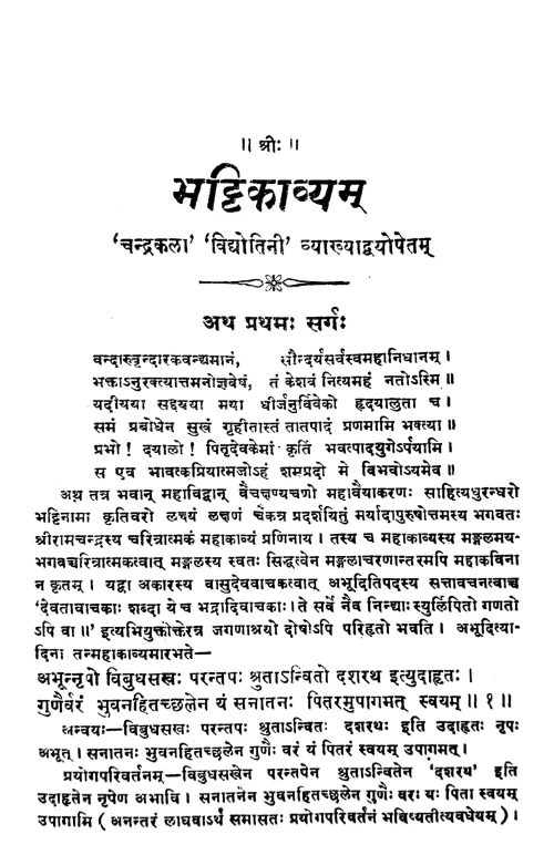 Bhatti Kavya (Kavya)